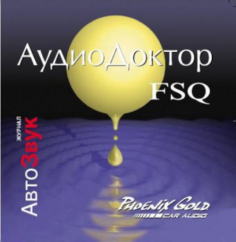 TEST CD Audiofile Test  Аудиодоктор FSQ 2006
