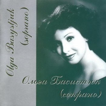 Olga Basystjuk – The Voice Of Heaven (2004)