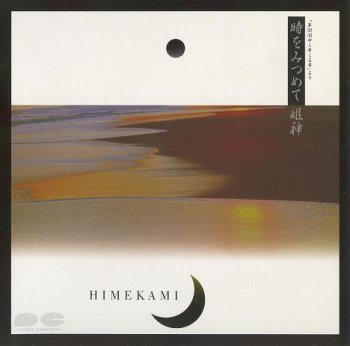 Himekami - 10 First Albums (1981-1989)