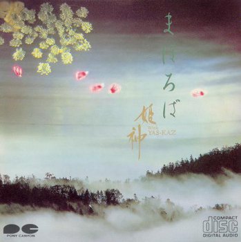 Himekami - 10 First Albums (1981-1989)