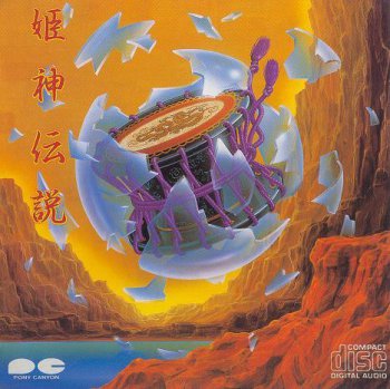 Himekami - 10 First Albums (1981-1989)