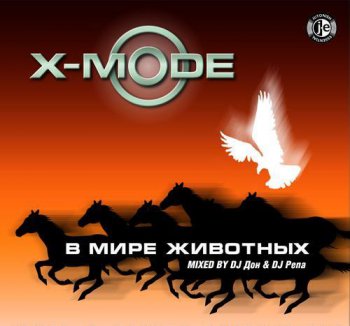 X-Mode  - В мире животных (2005)