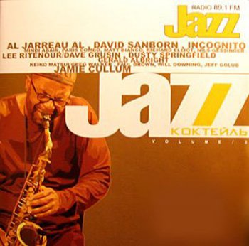 VA - Jazz Коктейль. Vol. 3 (2011)