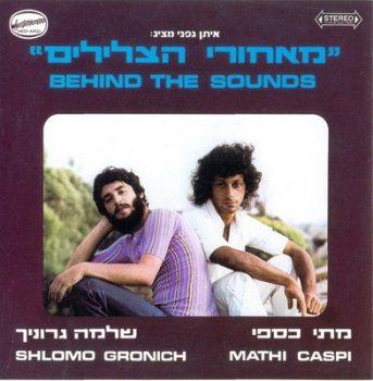 SHLOMO GRONICH AND MATTI CASPI - BEYOND THE SOUNDS 1973