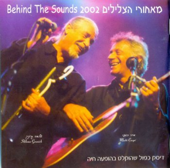 SHLOMO GRONICH AND MATTI CASPI - BEYOND THE SOUNDS 2002