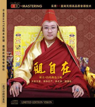 Tulku Baima Aose Rinpoche - Avalokitesvara (2011)
