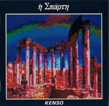 Kenso - Sparta (1989)