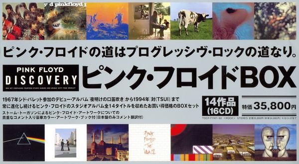 Pink Floyd &#9679; Discovery Box Set 2011 - EMI Music Japan