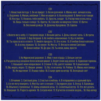 Владимир Захаров и Рок Острова - Collection [4CD] (2011) Re-Post