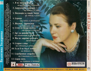 Валентина Толкунова - Звезды, которые не гаснут (released by Boris1) 