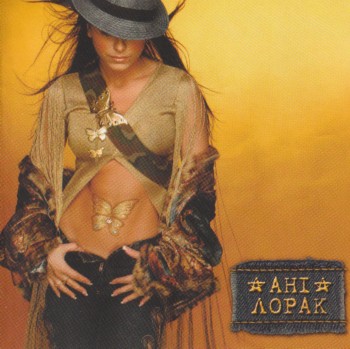 Ані Лорак - Ані Лорак (2004)