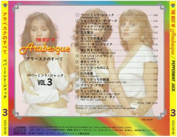 Arabesque - The Best Of Arabesque...[5CD Box] (1996) (Japan) Re-Post