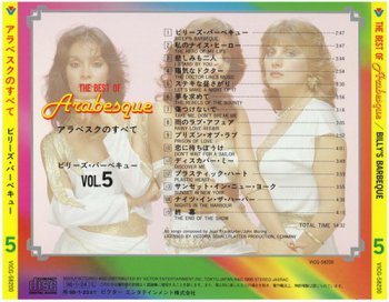 Arabesque - The Best Of Arabesque...[5CD Box] (1996) (Japan) Re-Post