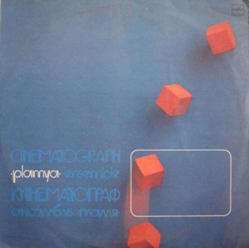 Пламя - Кинематограф (Мелодия Lp VinylRip 24/96) 1985