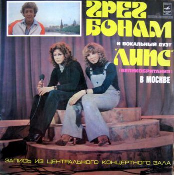 Грег Бонам и Вокальный Дуэт Липс - в Москве (Мелодия Lp VinylRip 24/96) 1979