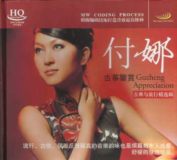 Fu Na - Guzheng Appreciation [2CD] (2011)