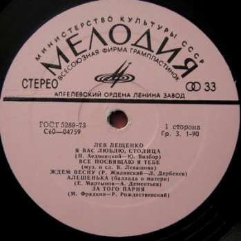 Лев Лещенко - Лев Лещенко (Мелодия Lp VinylRip 24/96) 1974