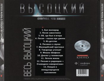 Владимир Высоцкий (3) - Летела Жизнь в Плохом Автомобиле... 2011