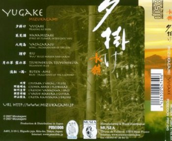 Mizukagami - Yugake (2007)