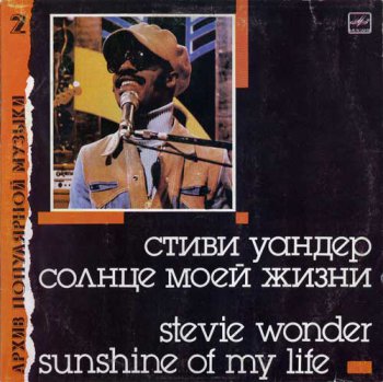 Stevie Wonder - Sunshine of My Life (1988)