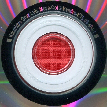 ВАХТАНГ КИКАБИДЗЕ: Грузия - любовь моя (2006) (Double CD)