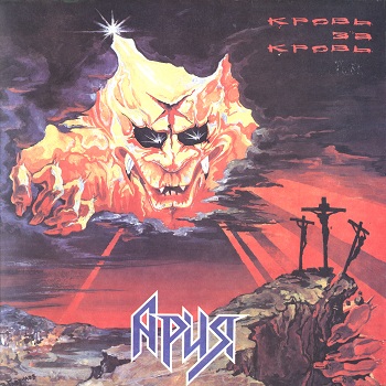 Ария - Кровь за кровь - 1991 VinylRip (24/96)
