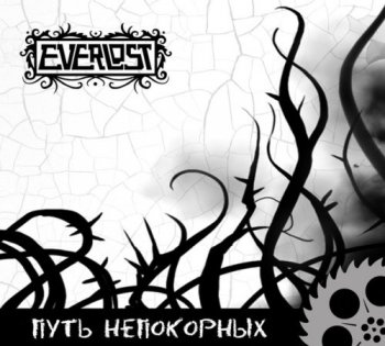 Everlost - Путь Непокорных (2011)