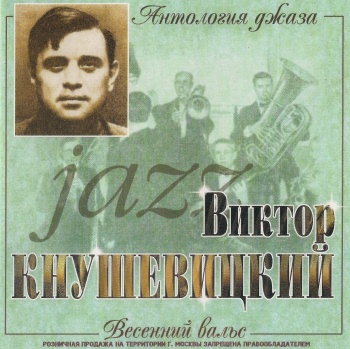 Виктор Кнушевицкий - Весенний вальс (Антология джаза) (2000) (released by Boris1)