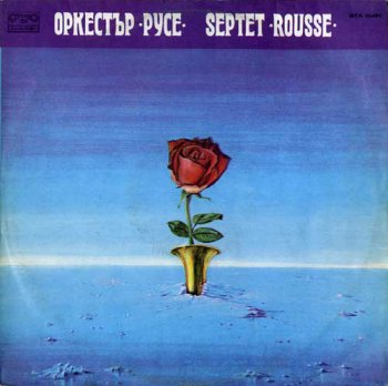 Septet Rousse (Оркестр Русе) (1980)