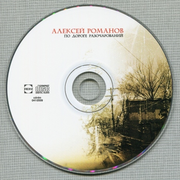 Алексей Романов: По дороге разочарований (1994) (2004, RDM, cdrdm 0410509)