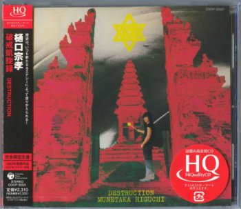 Munetaka Higuchi - Destruction 1983 (Columbia Music 2009)