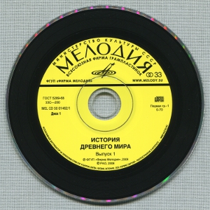 ИСТОРИЯ ДРЕВНЕГО МИРА. ТОМ 1 & ТОМ 2 (19??/2009) (2CD + 1CD)