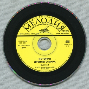 ИСТОРИЯ ДРЕВНЕГО МИРА. ТОМ 1 & ТОМ 2 (19??/2009) (2CD + 1CD)