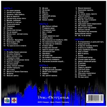 Владимир Захаров • Рок Острова - Лучшие песни [5CD] (2012)
