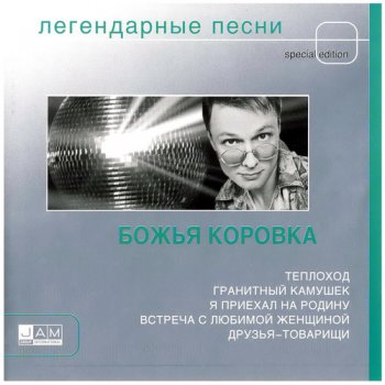 Божья Коровка - Легендарные песни 1994-2007 (2007)
