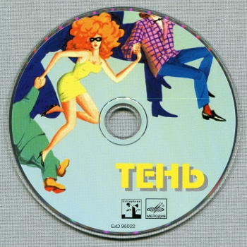 ТЕНЬ (1987/1996)