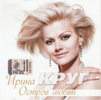 Ирина Круг - Остров любви 2009