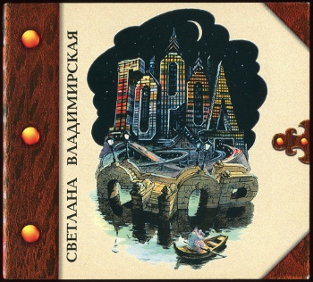 Светлана Владимирская (Группа "Клеопатра"): Студийная CD Дискография (7 альбомов, 6 CD) (1989-2005)