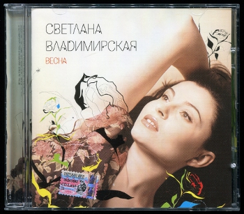 Светлана Владимирская (Группа "Клеопатра"): Студийная CD Дискография (7 альбомов, 6 CD) (1989-2005)