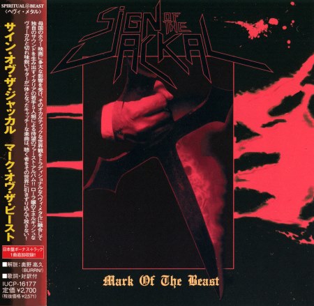 Sign Of The Jackal - Mark Of The Beast [Japanese Edition] (2013)