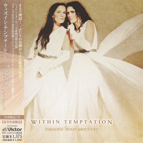 Within Temptation - Paradise (What About Us?) (EP, Japanese Edition) 2013