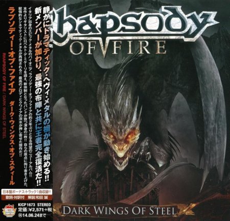 Rhapsody Of Fire - Dark Wings Of Steel [Japanese Edition] (2013)