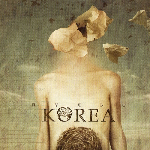 Korea - Пульс (2007)