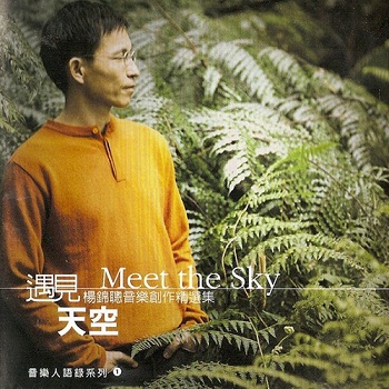 Ken Yang - Meet the Sky (2000)