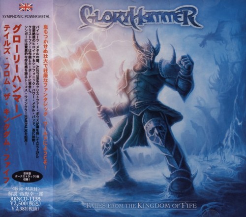 Gloryhammer - Tales from the Kingdom of Fife [Japanese Edition] (2013)