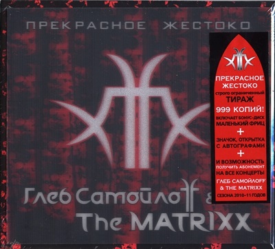 Глеб СамойлоFF & The MatriXX - Дискография (2010-2015)