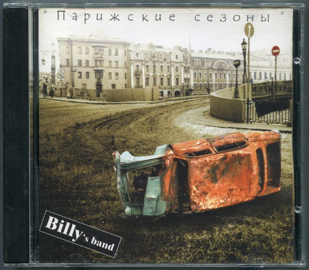 Billy's band: Парижские сезоны (2003)