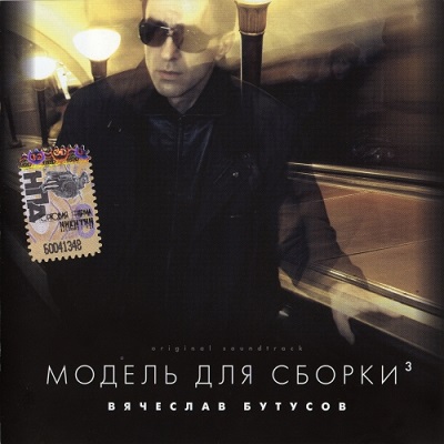 Вячеслав Бутусов и Ю-Питер - Дискография (1997-2015)
