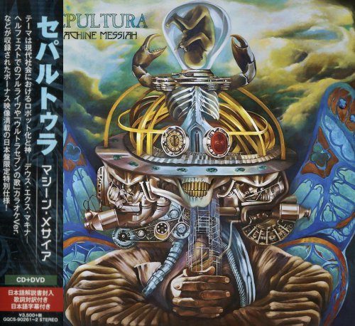 Sepultura - Machine Messiah [Japanese Edition] (2017)
