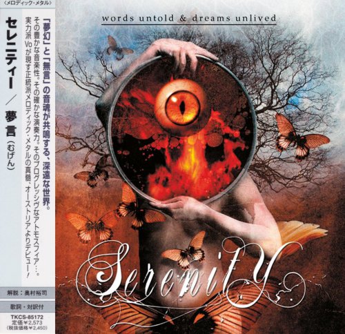 Serenity - Words Untold & Dreams Unlived [Japanese Edition] (2007)